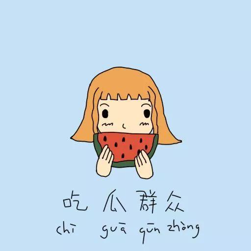 吃瓜群众的技巧,如何成为八卦达人