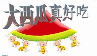 ppt吃瓜感情,PPT里的感情故事