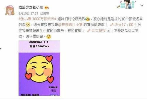 吃瓜张小寒,揭秘娱乐圈幕后故事