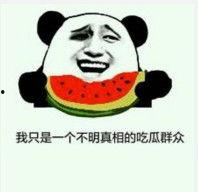 朋友吃瓜的表情,朋友吃瓜表情背后的那些事儿