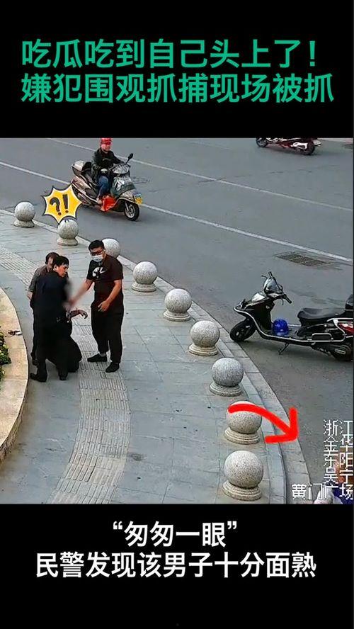 围观现场吃瓜视频